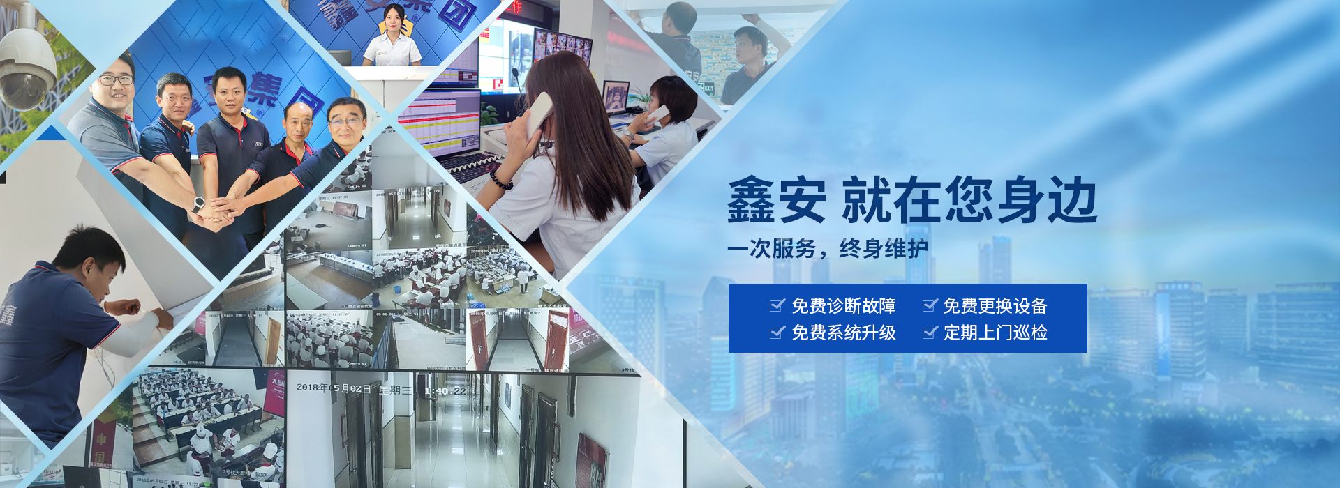 鑫安，就在您身邊