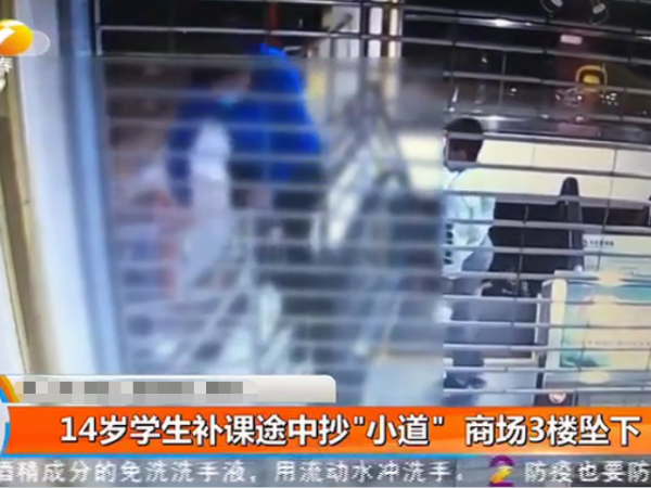 警醒：小學生補課抄小道，商場視頻監控系統拍下墜樓瞬間