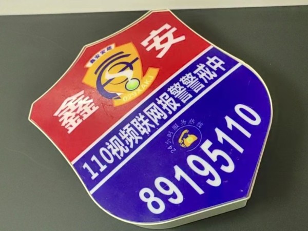 防盜于門外！陜西鑫安智能安防系統(tǒng)+夜間巡查服務，給商鋪上雙重保險！