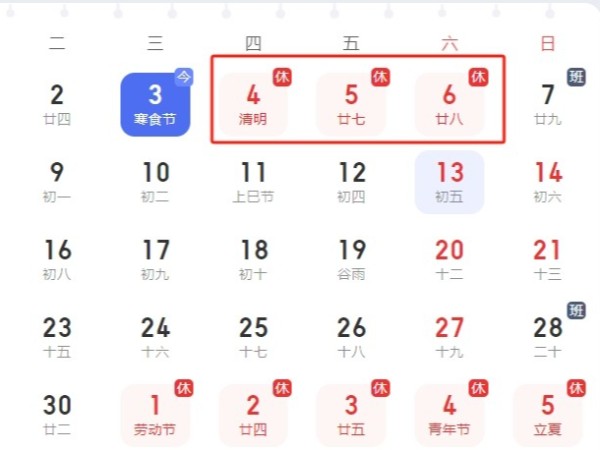 陜西鑫安安防2024年清明節放假通知