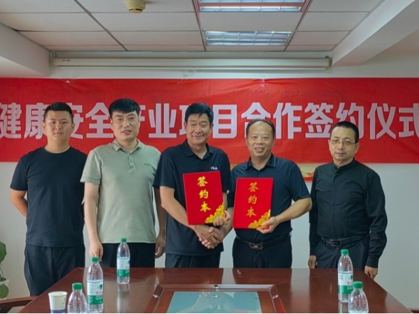 陜西鑫安安防與中軍云的“健康安全產業項目合作簽約儀式”圓滿結束
