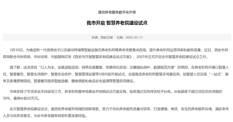 西安養老機構智能化改造