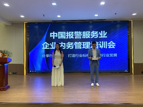 熱烈慶祝智能視頻監控聯網報警服務行業內務管理培訓會圓滿結束