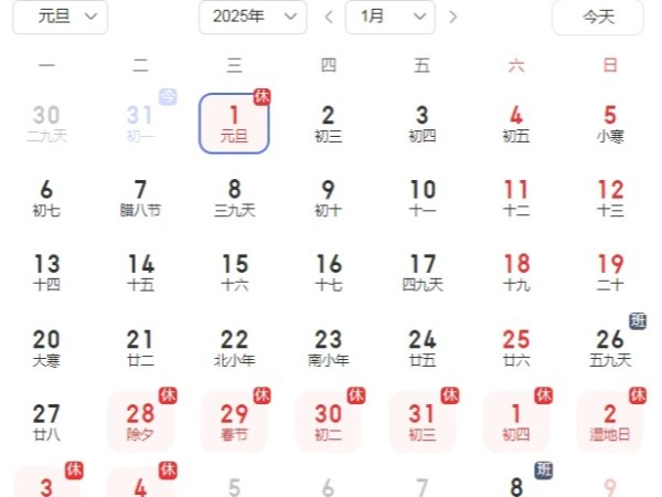 陜西鑫安安防祝大家元旦快樂！2025年行大運！